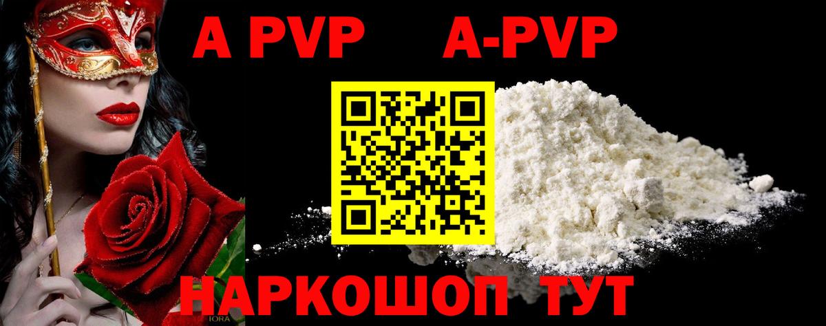 A-PVP Соль Партизанск