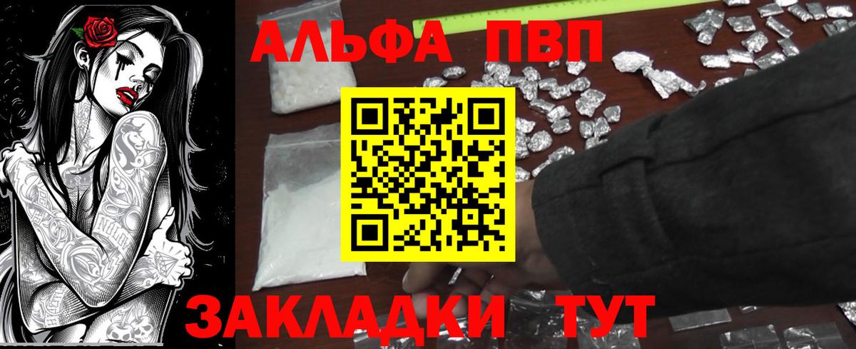 A-PVP VHQ  Alfa_PVP мука  Вход с VPN  закладки  Alfa_PVP мука  Партизанск 