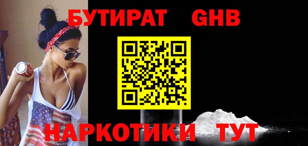 Партизанск  Бутират оксибутират  Бутират  Вход с VPN 