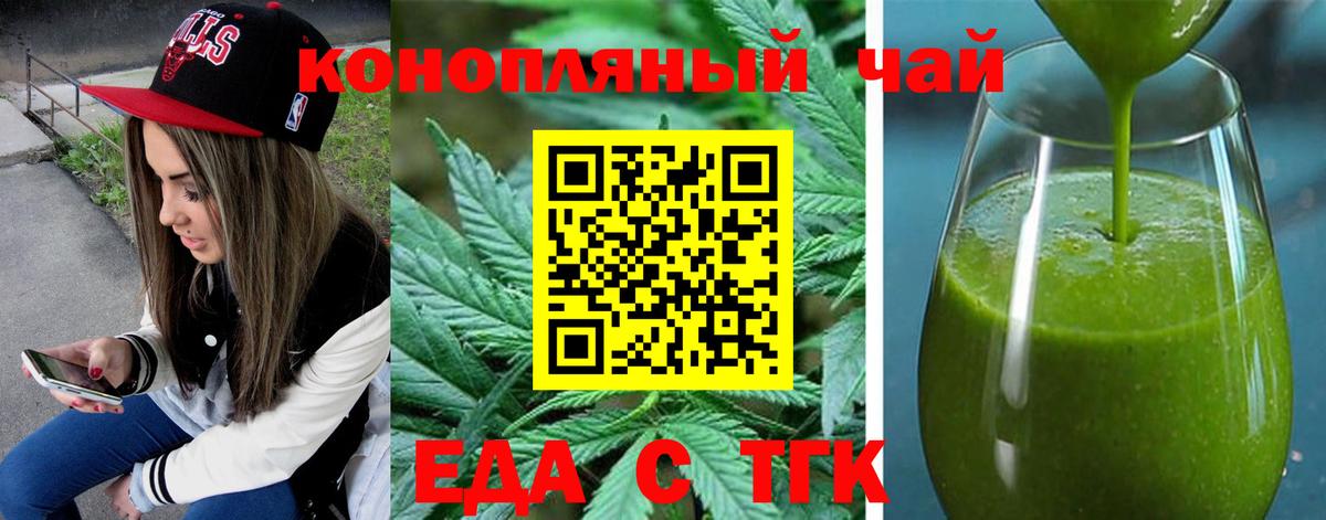 Партизанск  Печенье с ТГК марихуана  Вход с VPN 