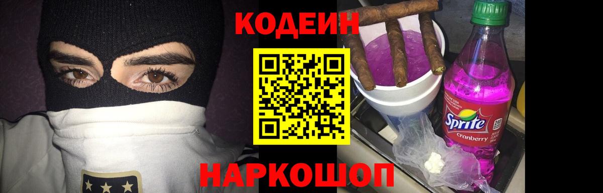 Кодеиновый сироп Lean напиток Lean (лин)  Кодеиновый сироп Lean Purple Drank  Вход с VPN  Партизанск 