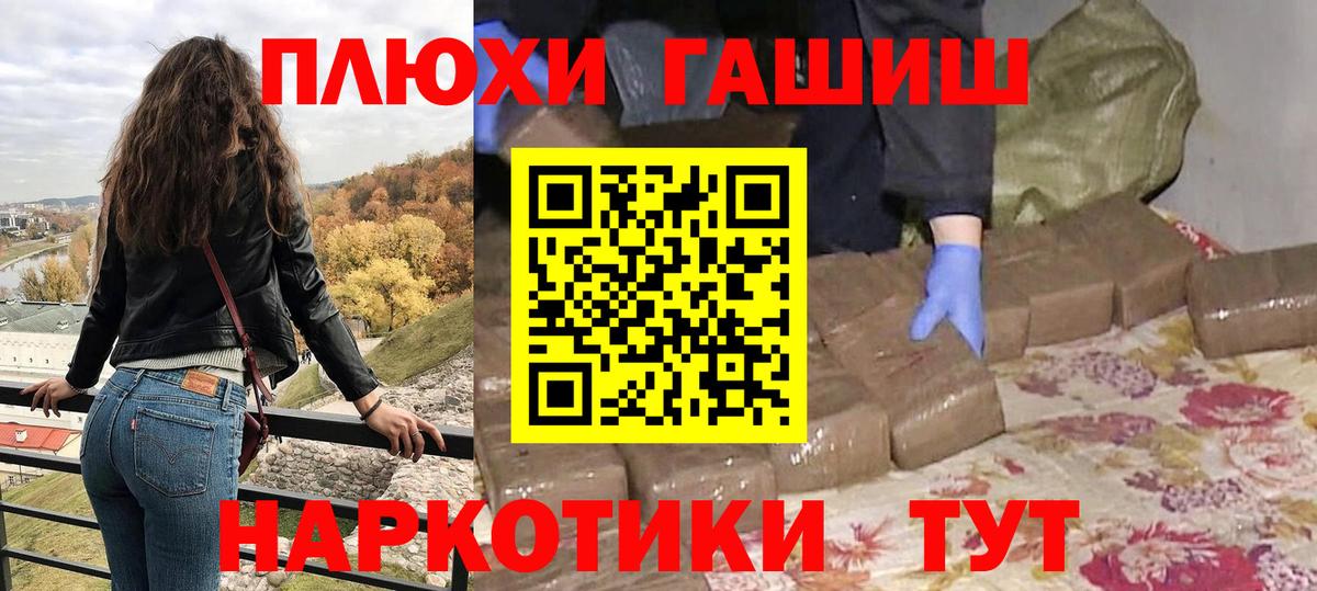 Гашиш  ГАШ индика сатива  Вход с VPN  Партизанск 