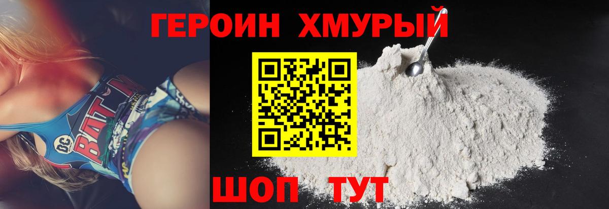 ГЕРОИН белый Партизанск