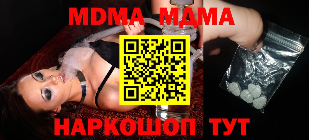 MDMA кристаллы Партизанск