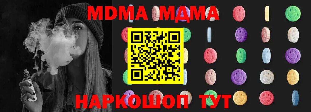 МДМА  МДМА кристаллы  Партизанск  Вход с VPN  MDMA crystal 