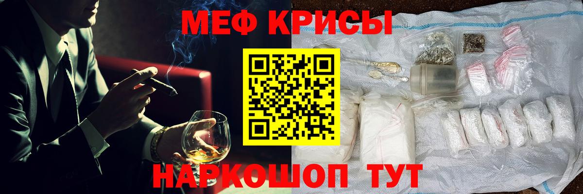 МЕФ кристаллы Партизанск
